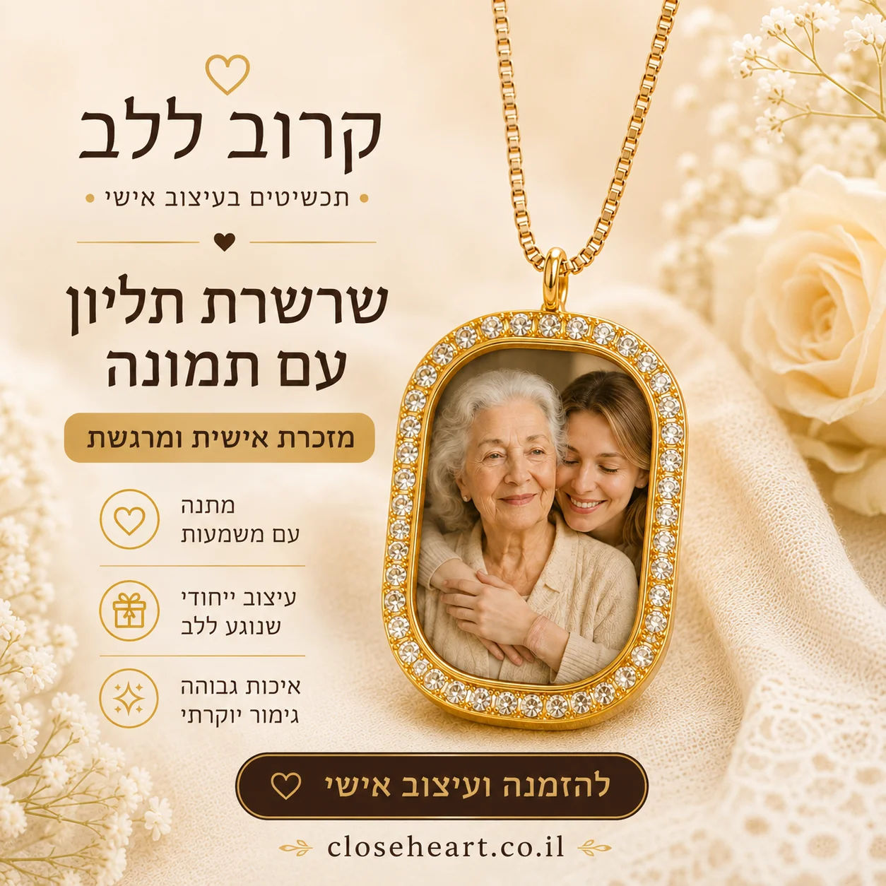 שרשרת זהב עם תמונה אישית – תליון משובץ אבנים