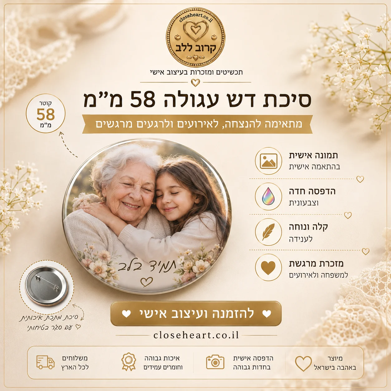 סיכת דש עגולה 58 מ״מ בהדפסה אישית