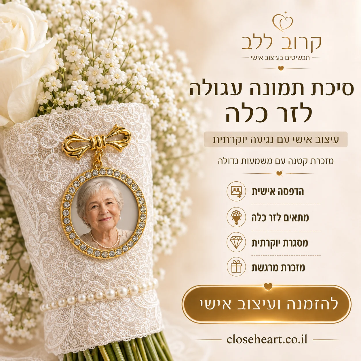 סיכת תמונה עגולה זהב לזר כלה עם פפיון — סיכת דש עגול בעיצוב אישי