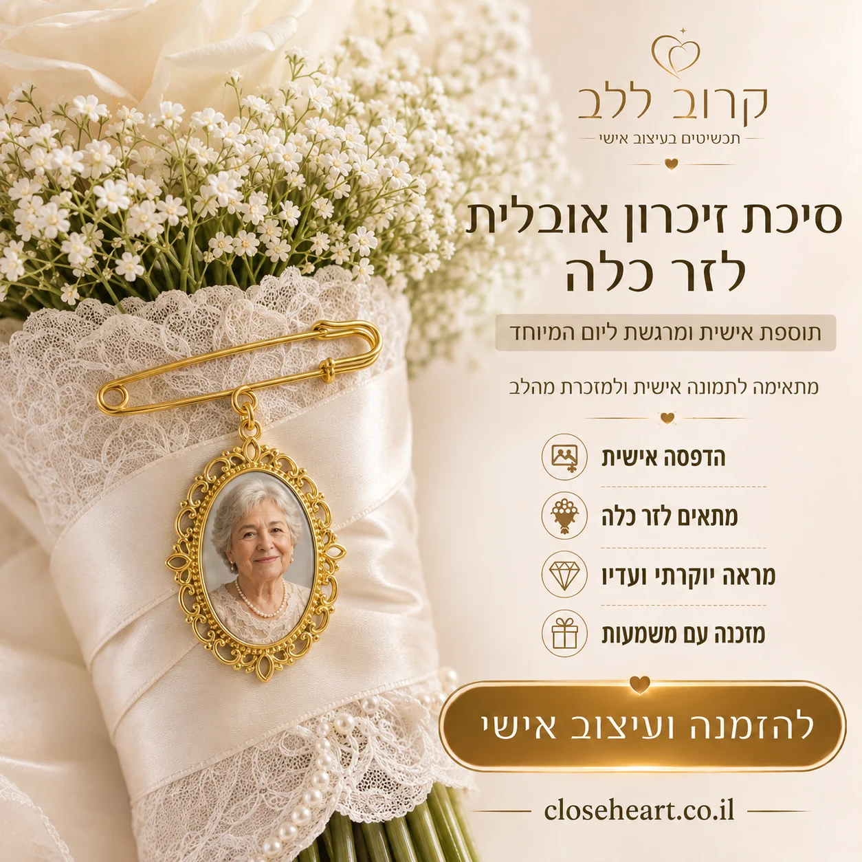סיכת זיכרון אובלית זהב לזר כלה — סיכת דש אובלי בעיצוב אישי