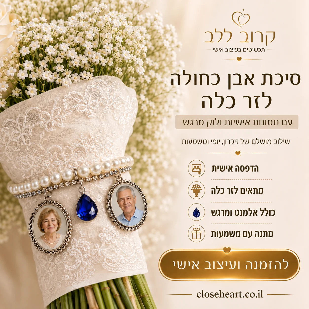 צמיד פנינים לזר כלה עם שתי תמונות ותליון לב — סיכת דש אובלי בעיצוב אישי