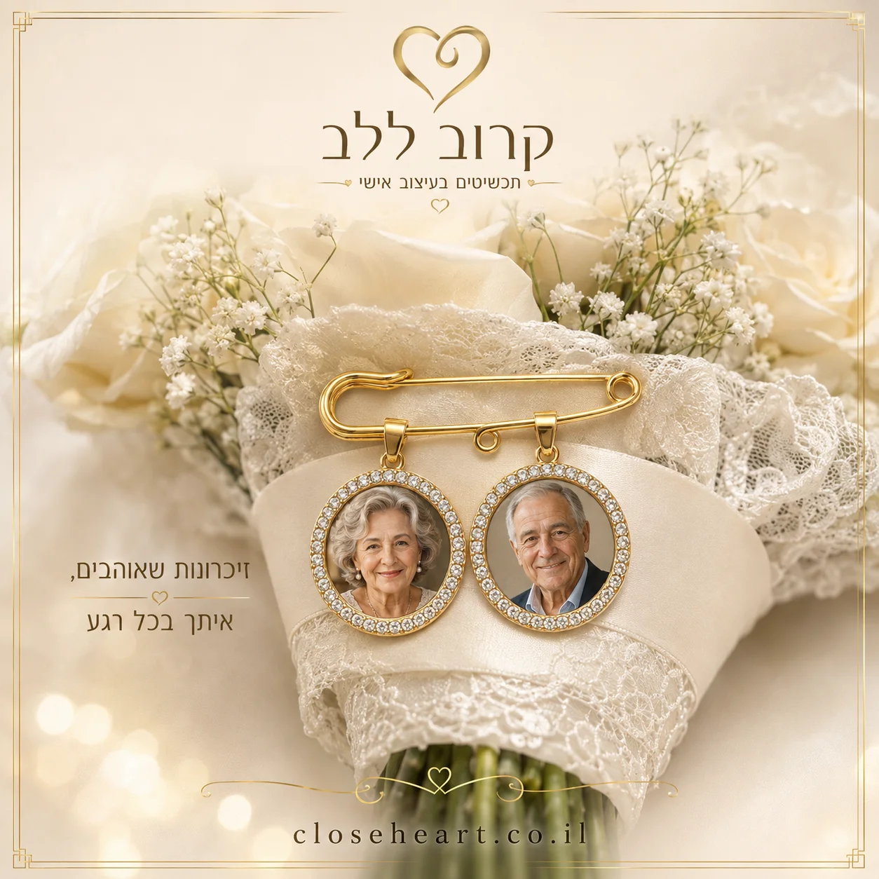 קישוט תמונה לזר כלה – סיכה, תליון או צמיד פנינים?