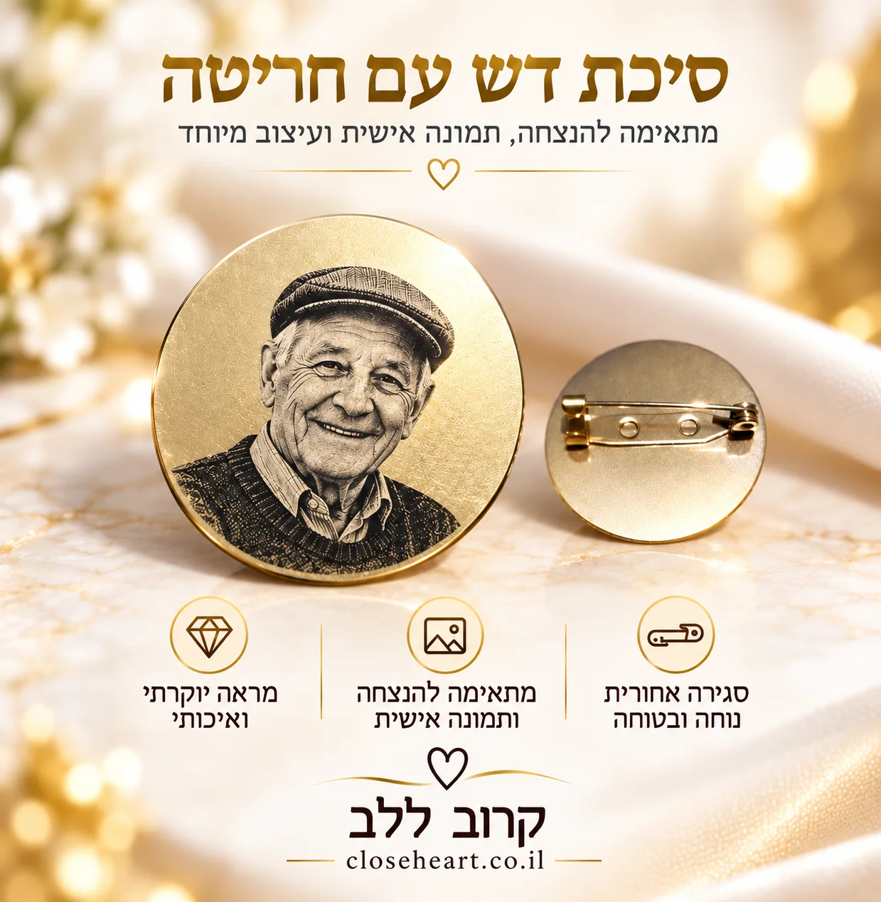 סיכת דש עם חריטת תמונה בגוון זהב