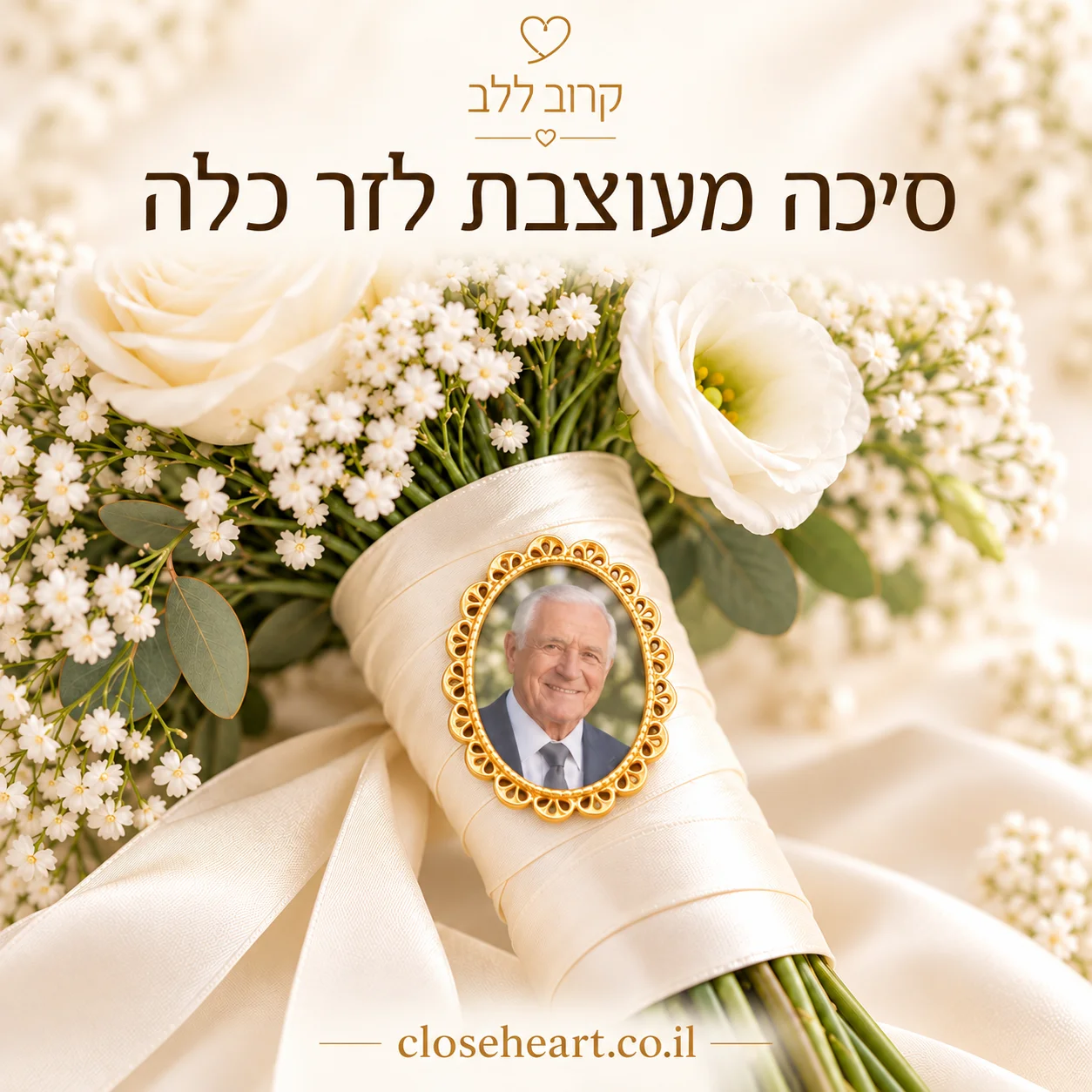 סיכת תמונה אובלית לזר כלה – 30×40 מ״מ