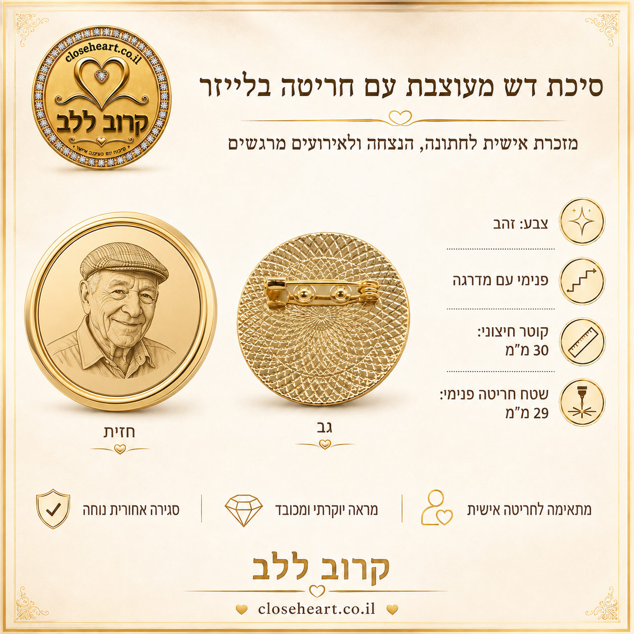 סיכות דש בעיצוב אישי
