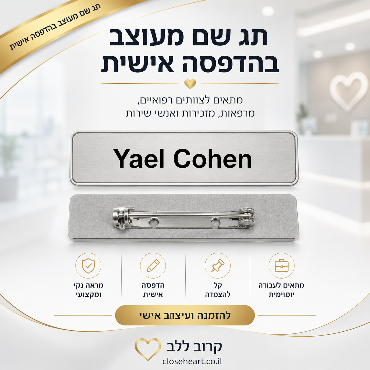 תגי שם מעוצבים