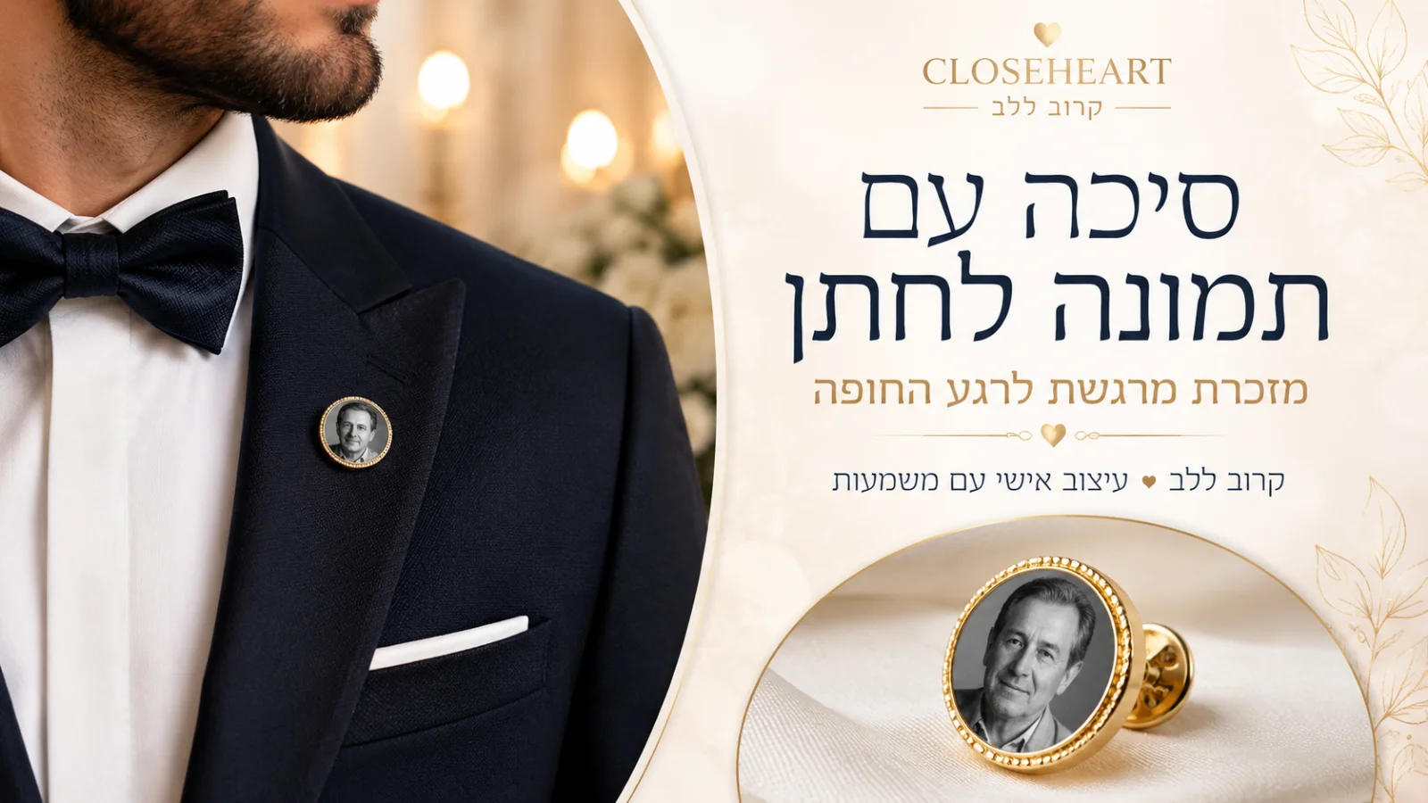 דוגמה לסיכת דש עם הקדשה חרוטה