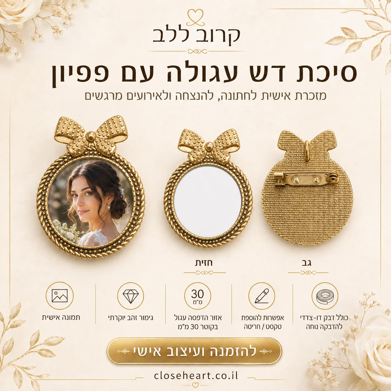 סיכת דש פפיון עם תמונה לחתונה